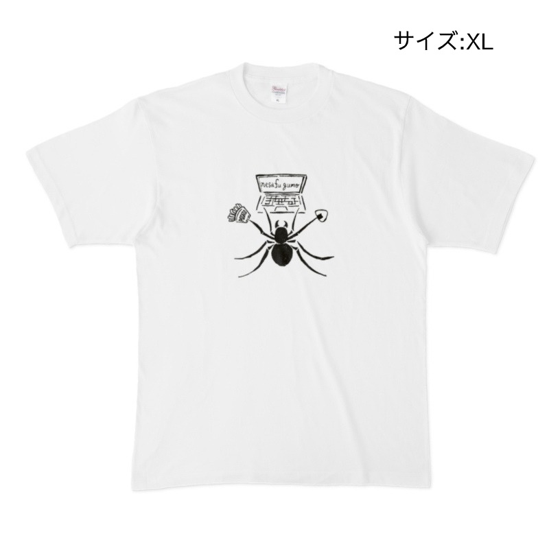 ネサフをするクモ・白Tシャツ