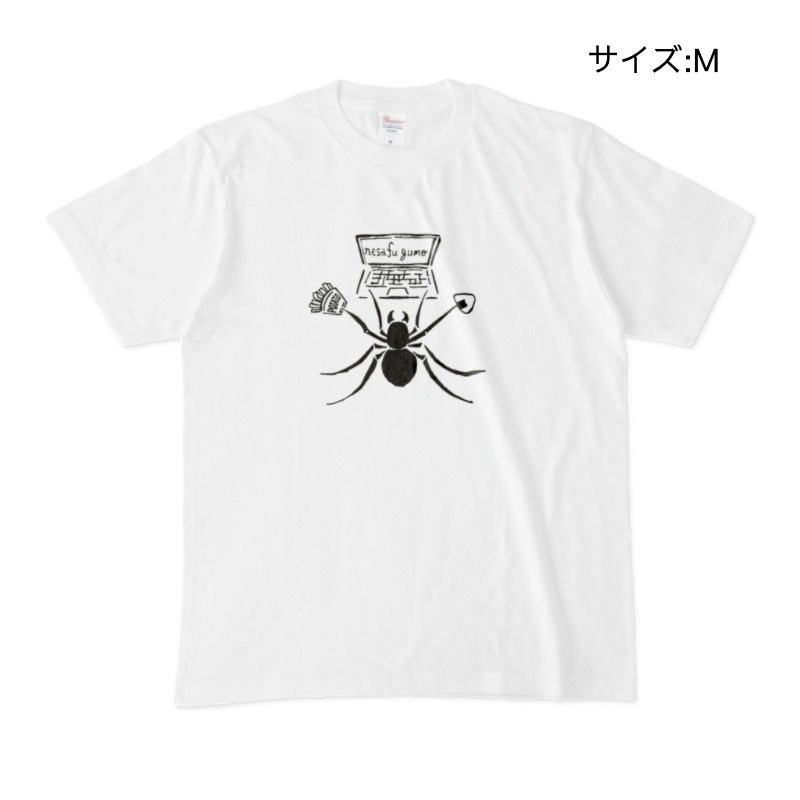 ネサフをするクモ・白Tシャツ