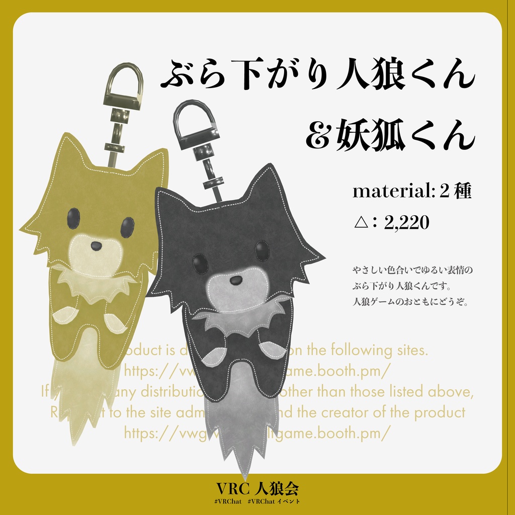 【VRC人狼会】ぶら下がり人狼くん（無料）