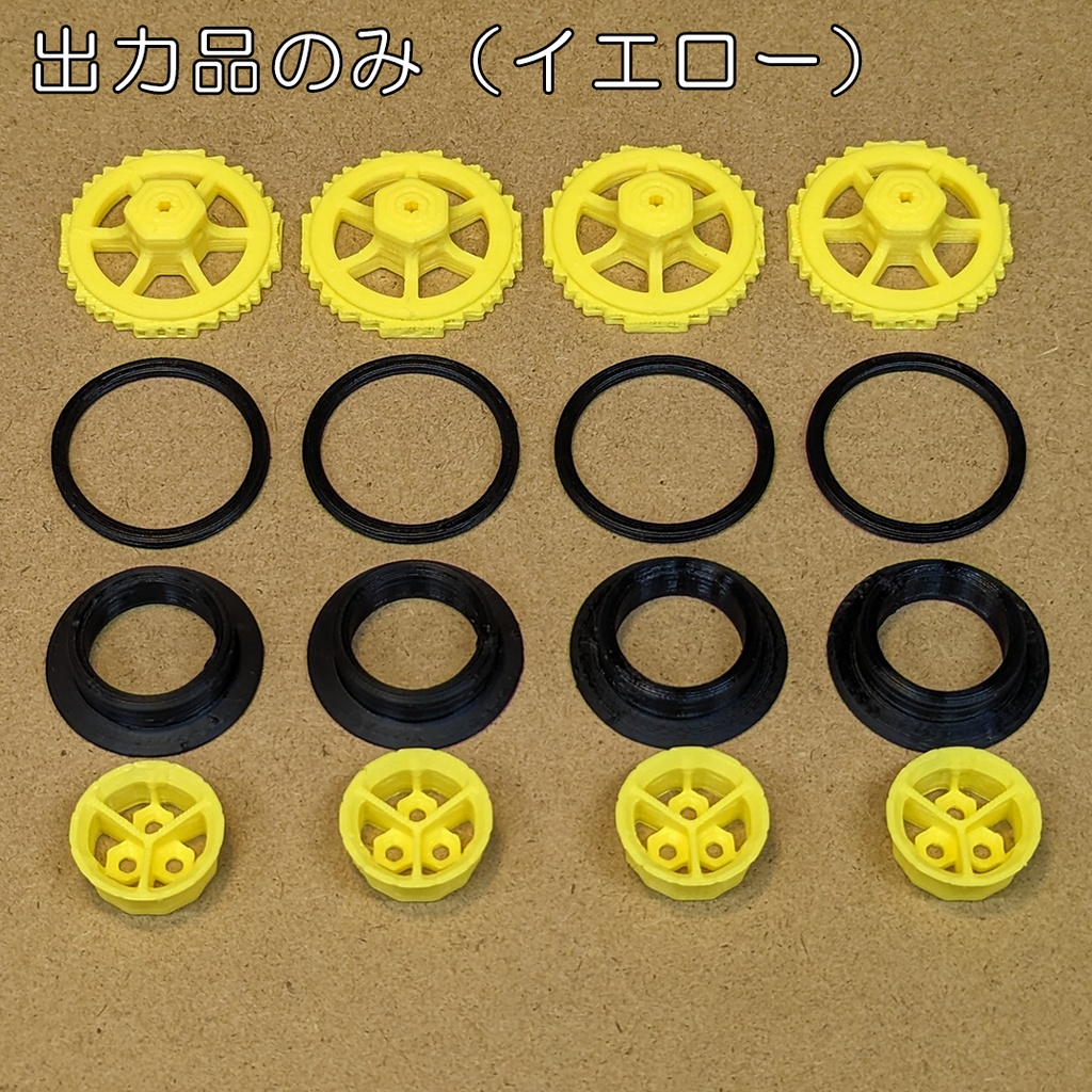 プラ四駆タイヤ&ホイール