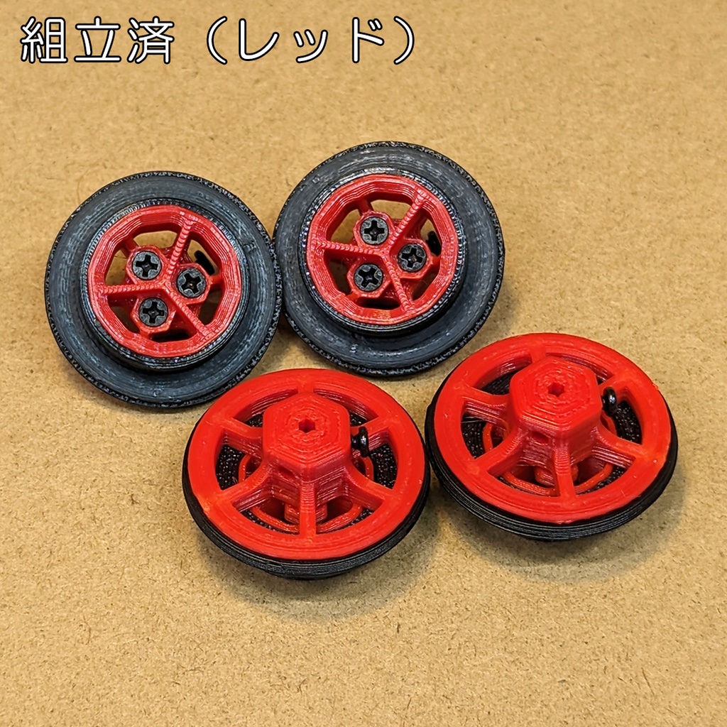 プラ四駆タイヤ&ホイール