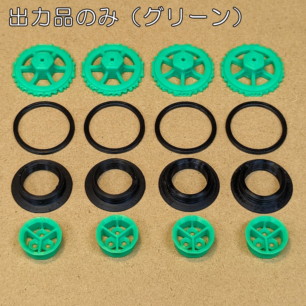 プラ四駆タイヤ&ホイール