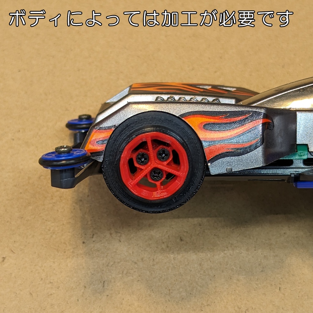 プラ四駆タイヤ&ホイール