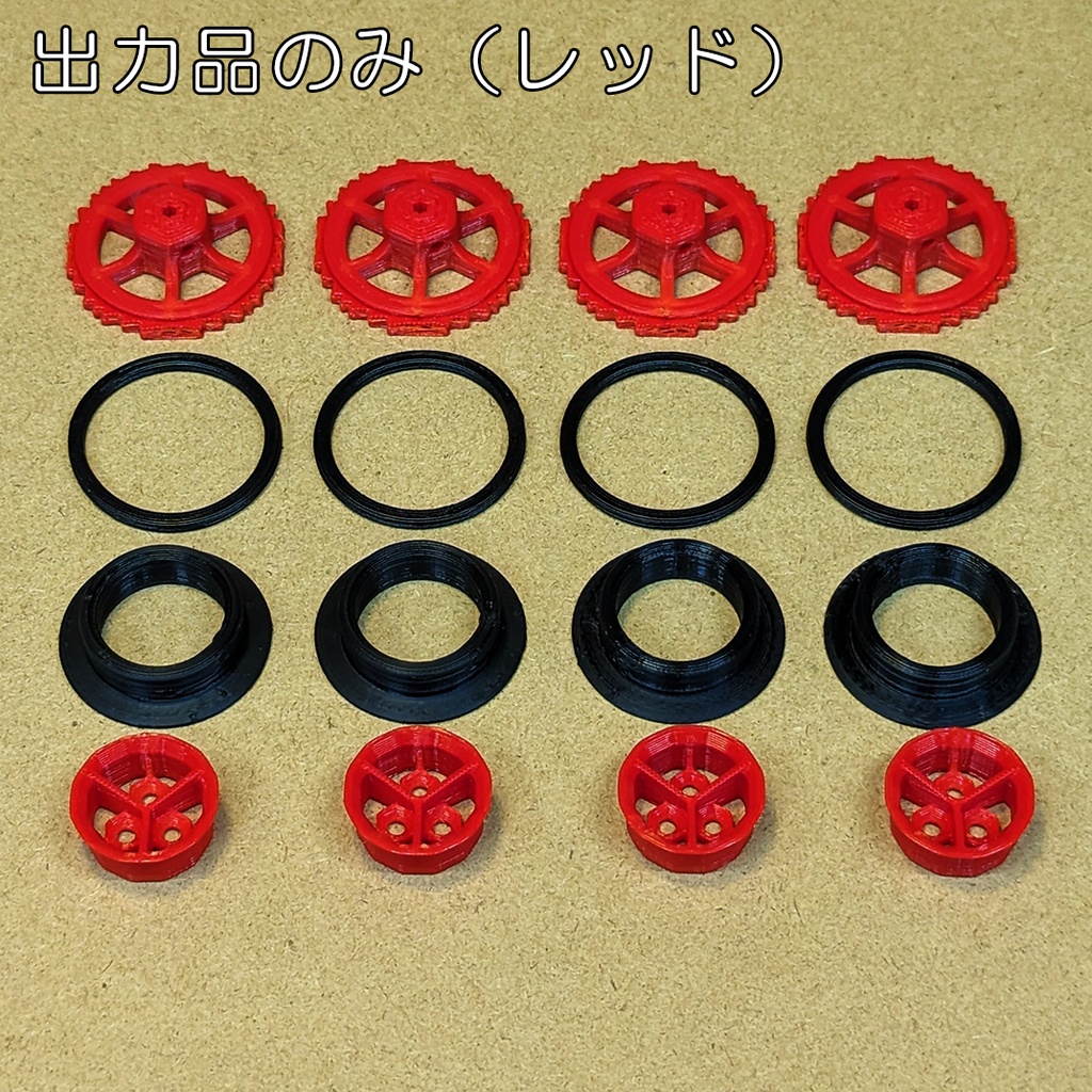 プラ四駆タイヤ&ホイール