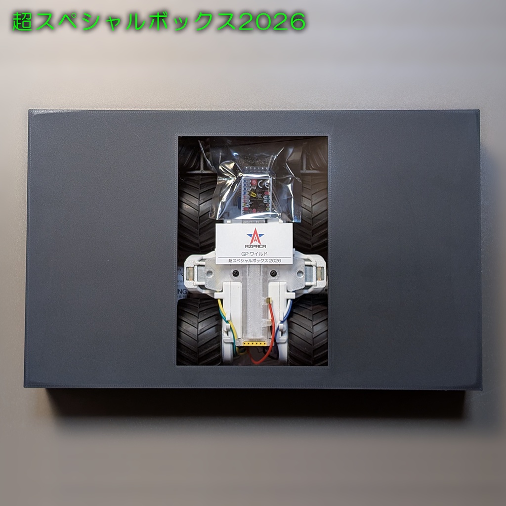 GPワイルド