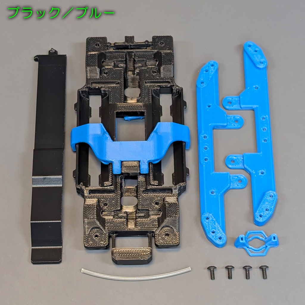 超低重心シャーシ2.0