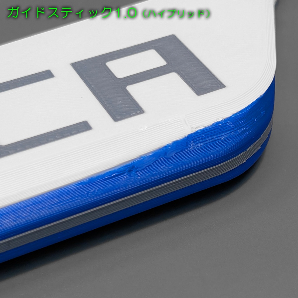 ガイドスティック1.0