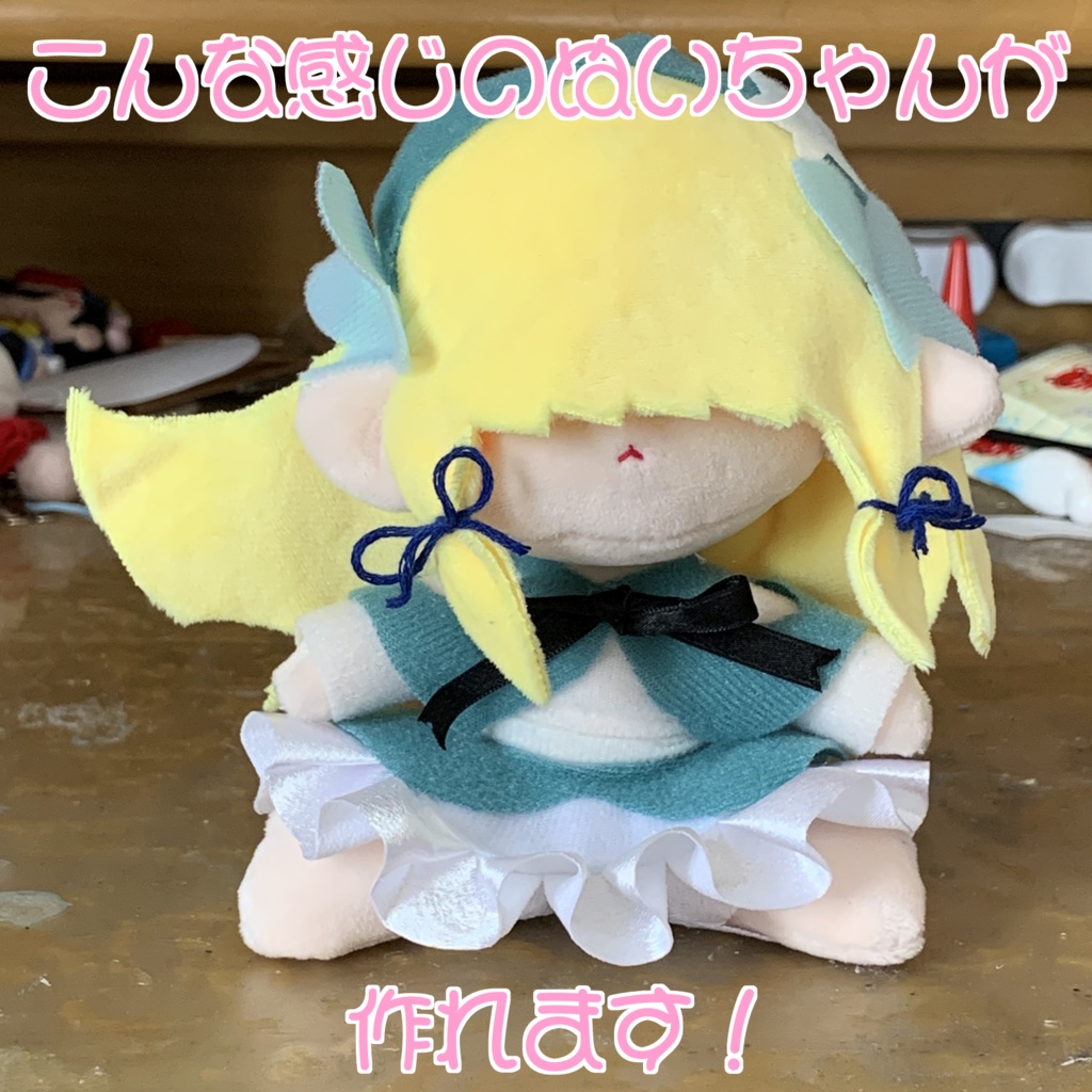 夜々中式お座りぬい 型紙
