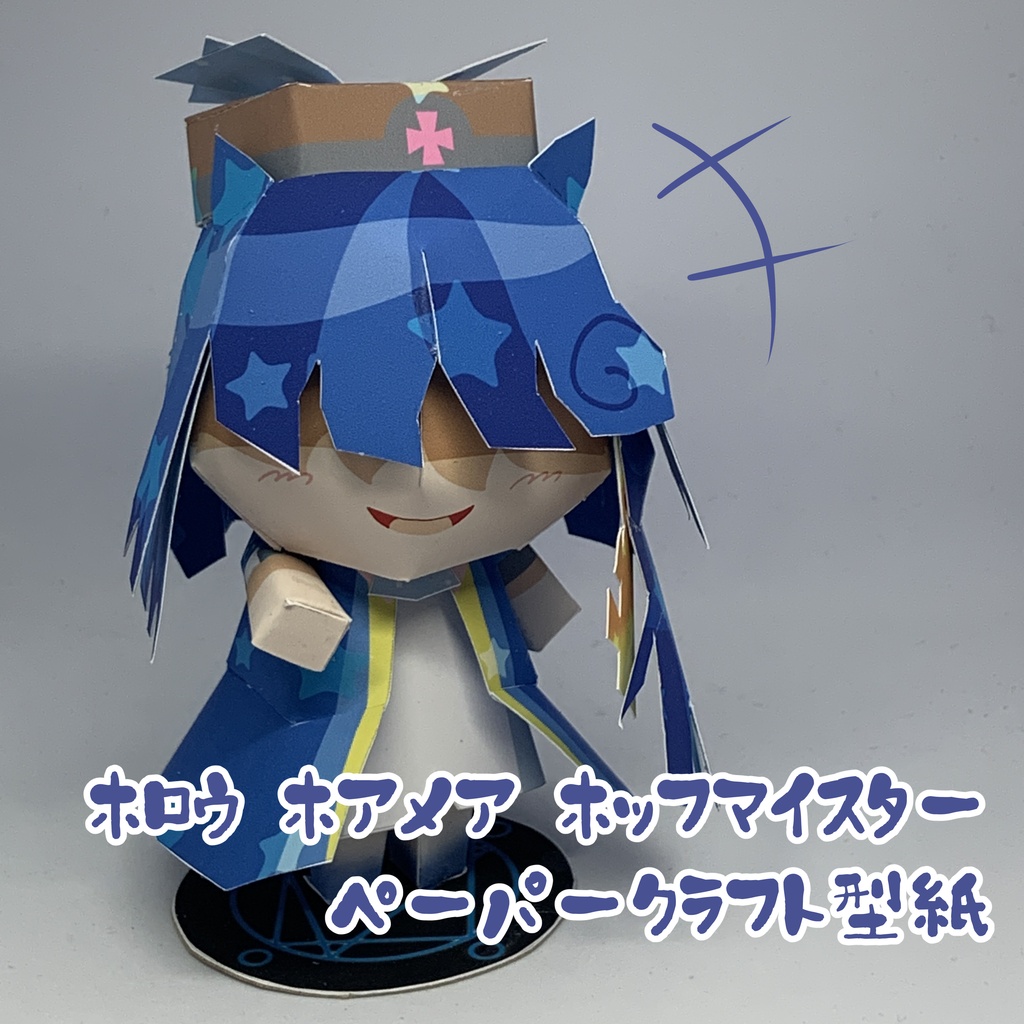 ホアメア　ペーパークラフト