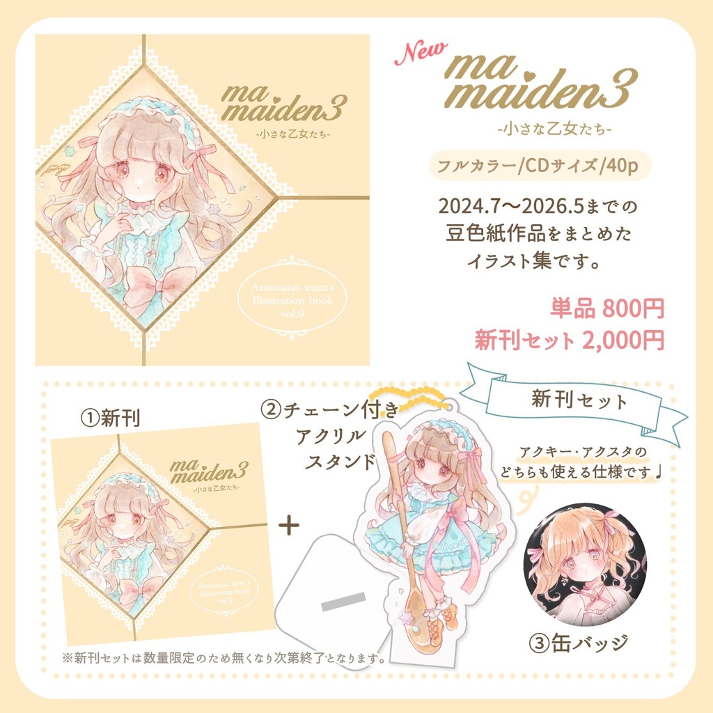 New🔶新刊＋グッズセット『ma·maiden3』