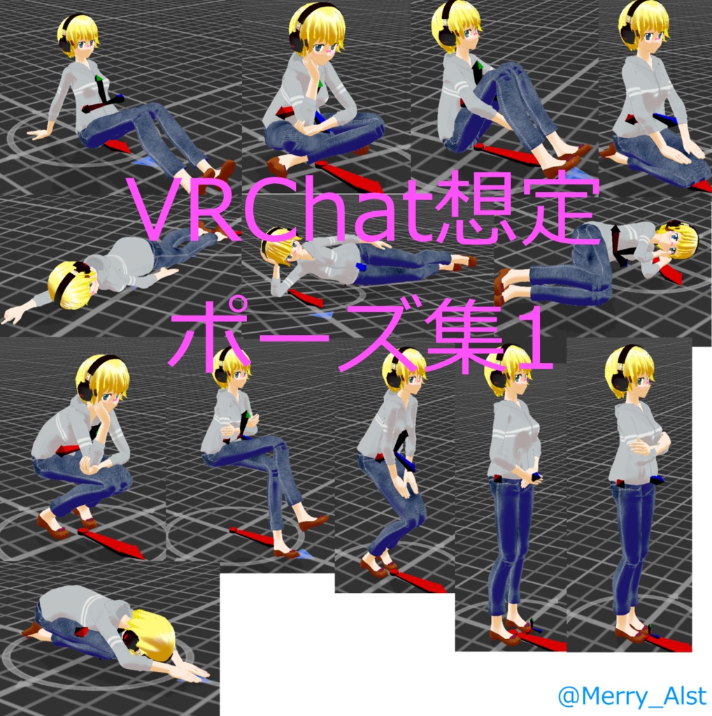 【無料】めりーさんのポーズ集1