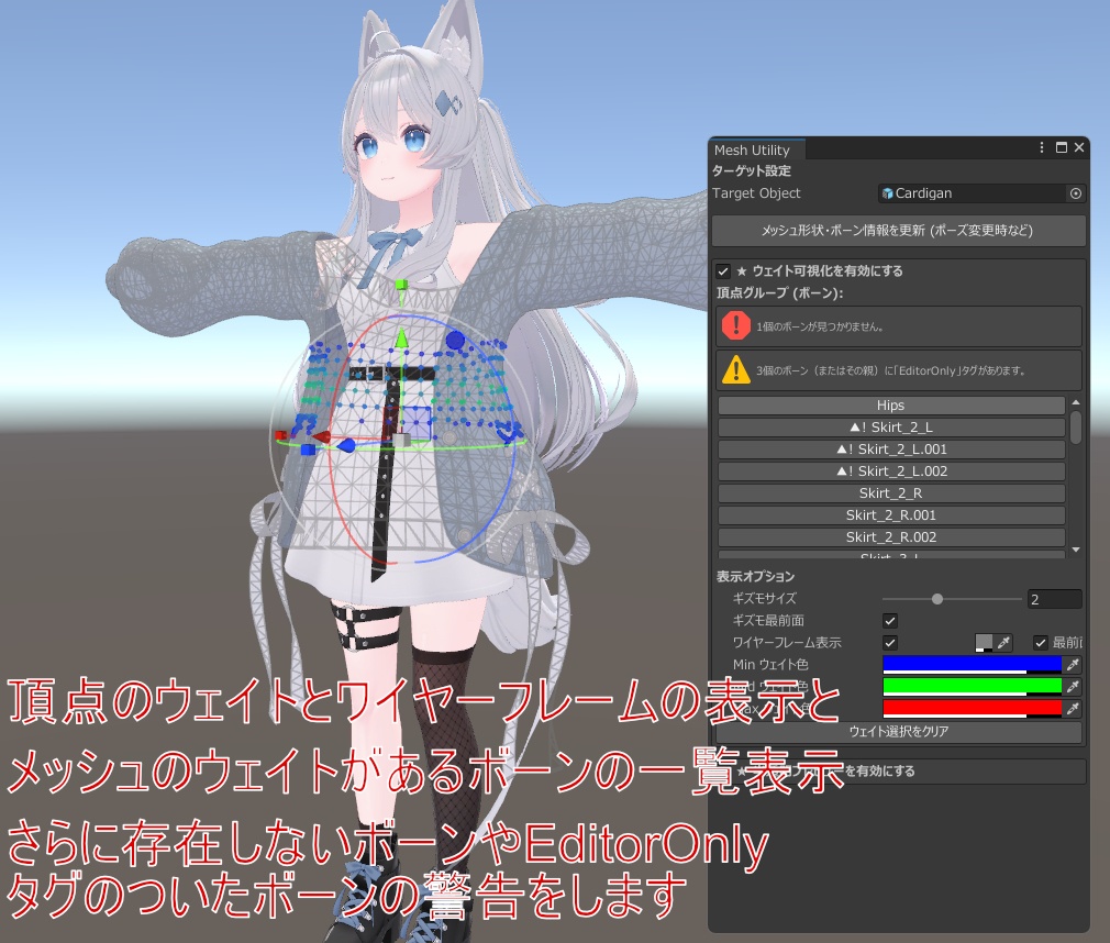 【VRChat向け】メッシュユーティリティ (ウェイト可視化&半透明プレビュー)