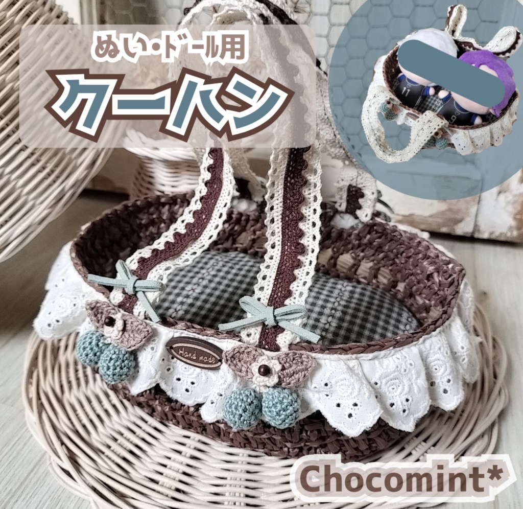 ぬい•ドール用クーハンꪑ Chocomint +ಇ