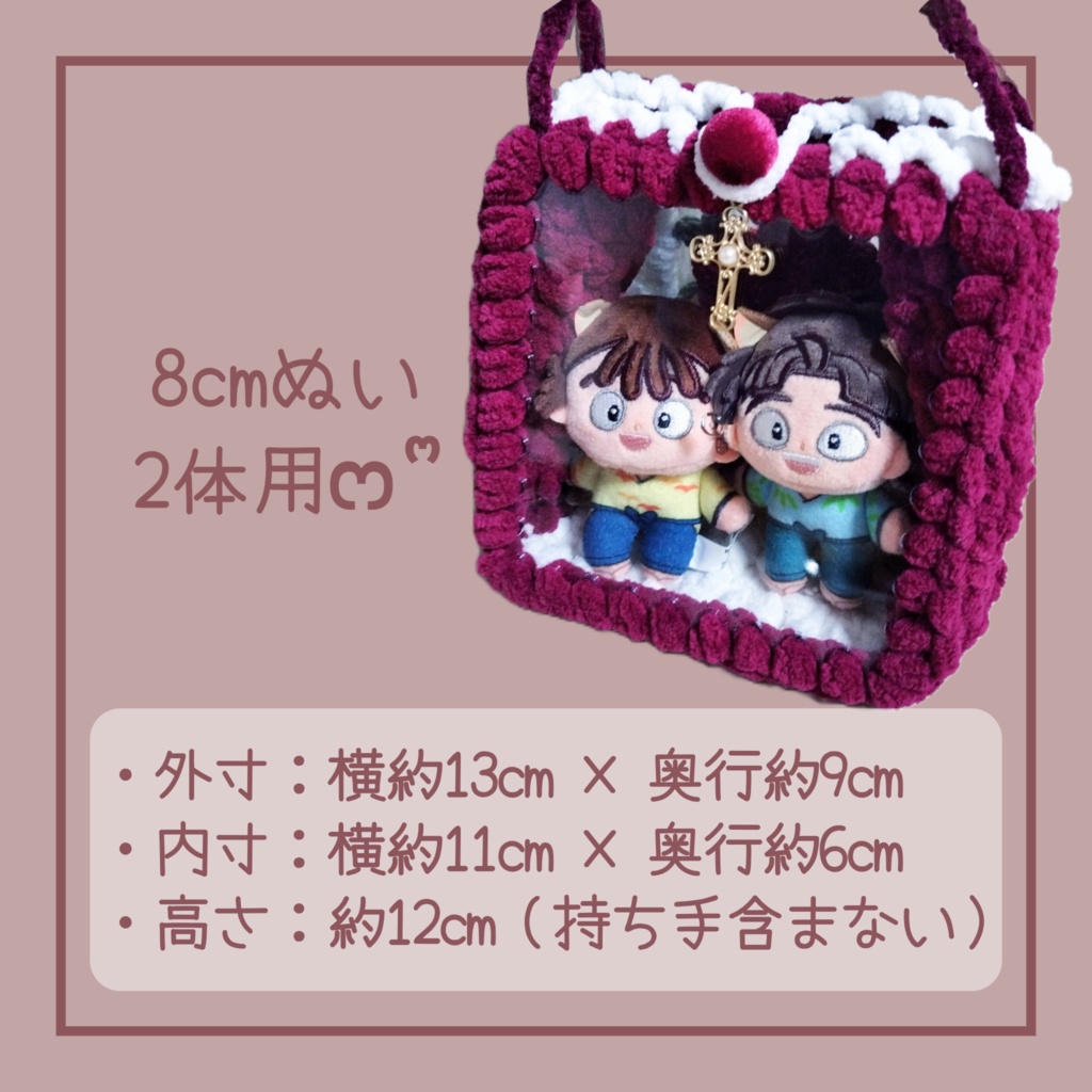 8cmぬい2体用🥀Rose Nui Bag🌹