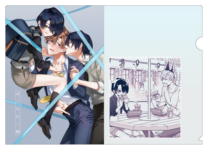 クリアファイル(一線/延長線)