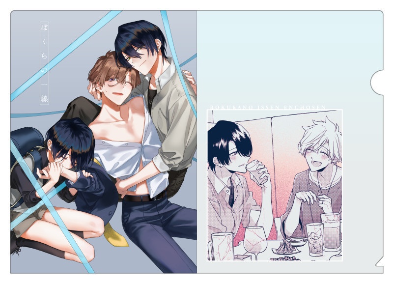 クリアファイル(一線/延長線)