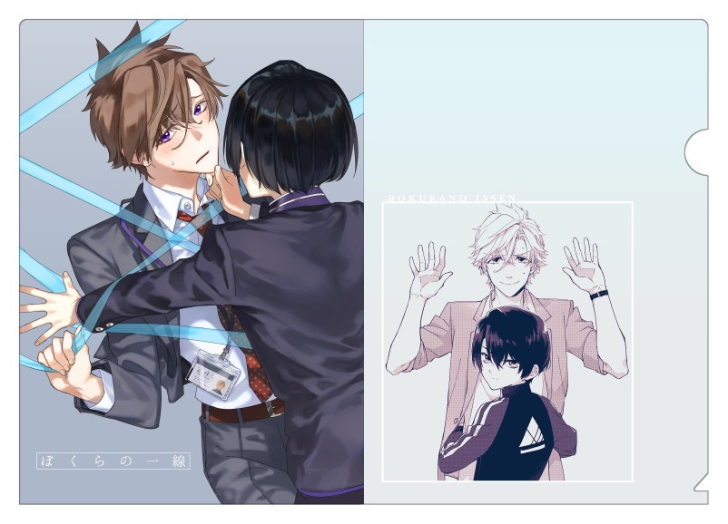 クリアファイル(一線/延長線)