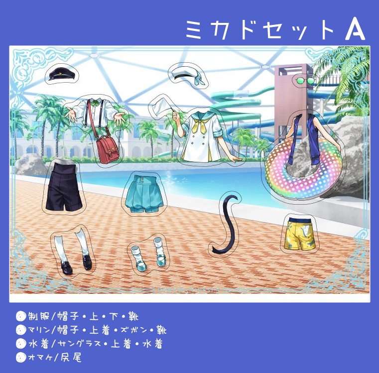 着せ替えアクスタ/パーツ(ぼくらの一線-延長線-)