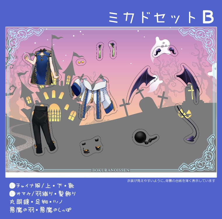 着せ替えアクスタ/パーツ(ぼくらの一線-延長線-)