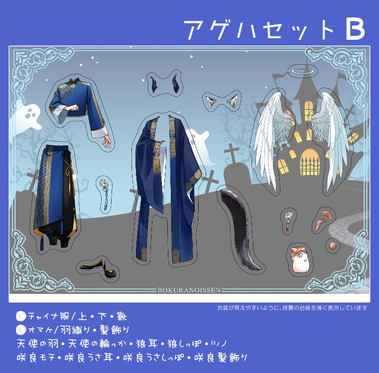 着せ替えアクスタ/パーツ(ぼくらの一線-延長線-)