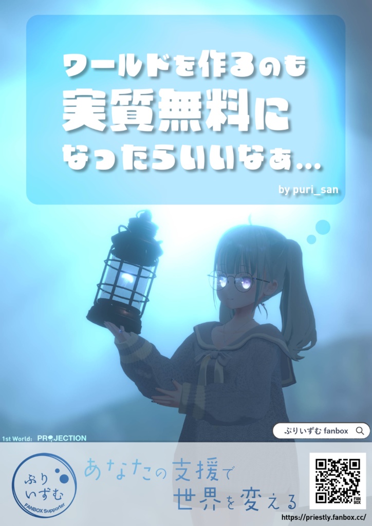 ぷりいずむ宣伝ポスター【FREE】