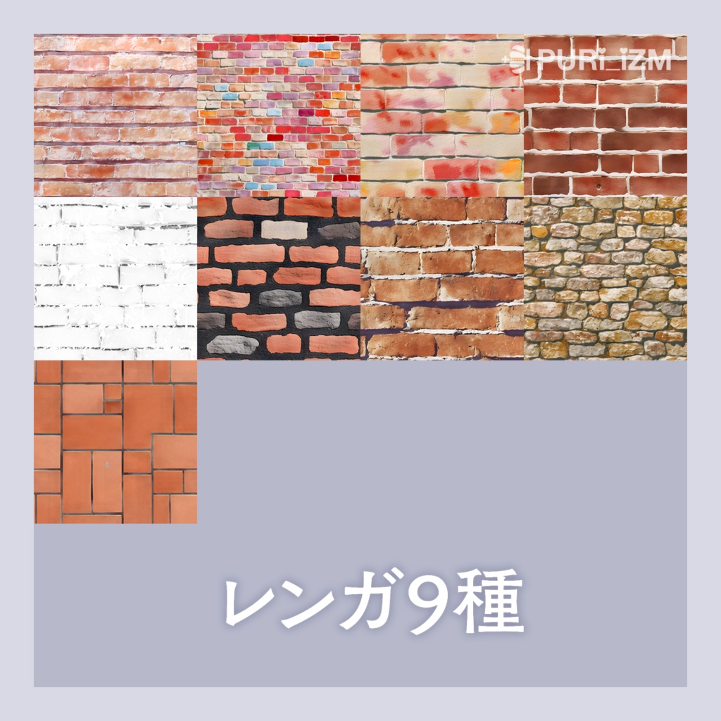 【0円から】VRChat向けマテリアル集「PURI_MAT」Vol.001