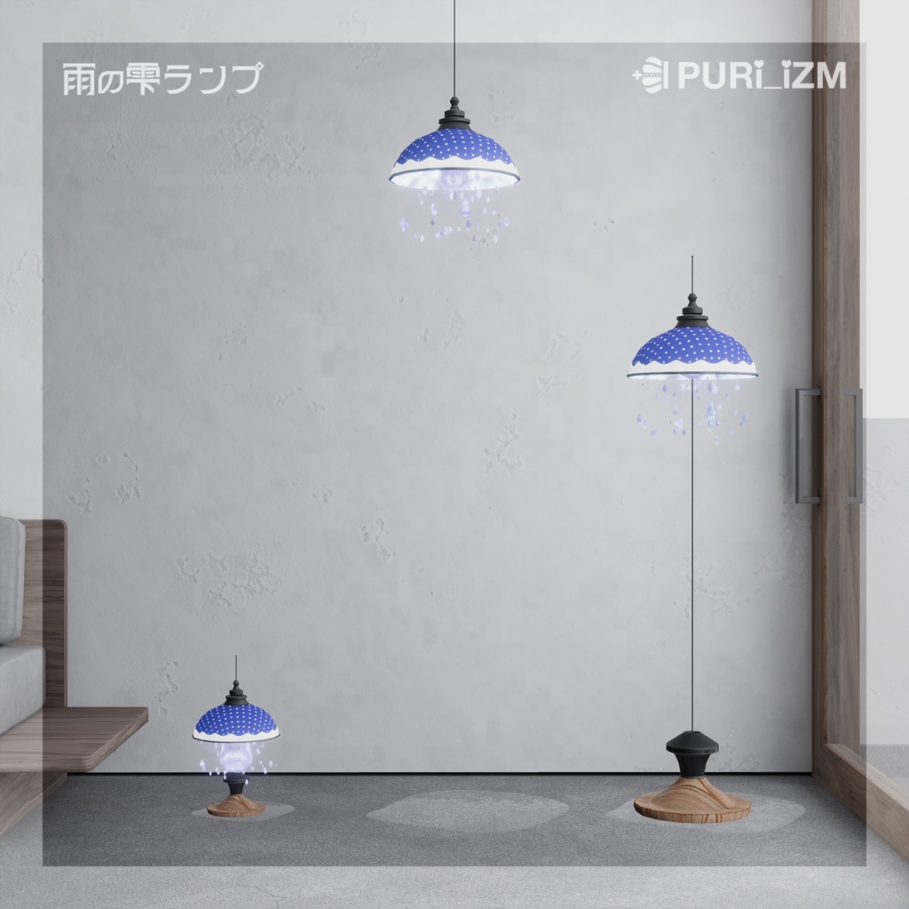 VRChat向けインテリア「雨の雫ランプ」