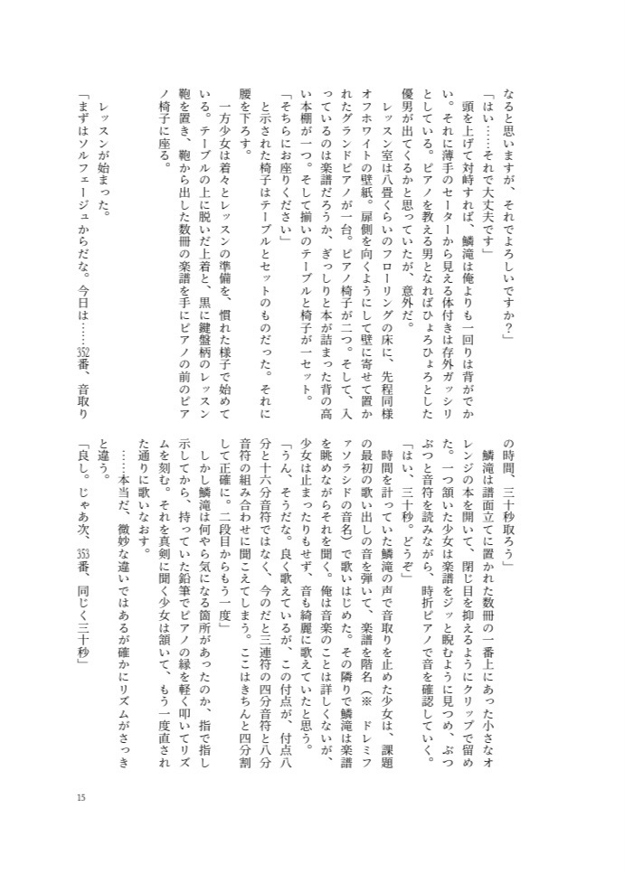 鱗滝ピアノ教室