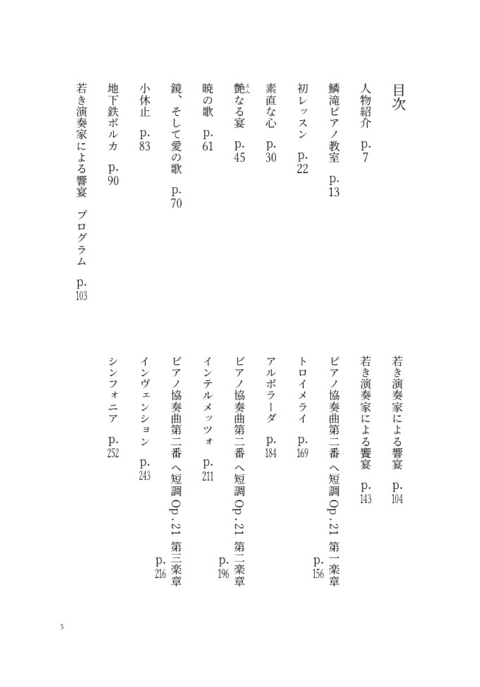 鱗滝ピアノ教室