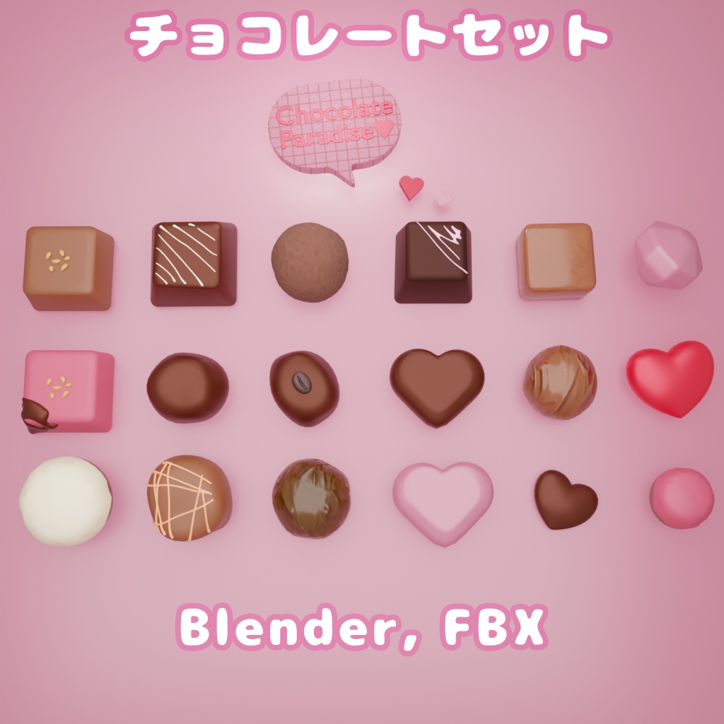【Blender,FBX】チョコレートセット【バレンタイン等に】