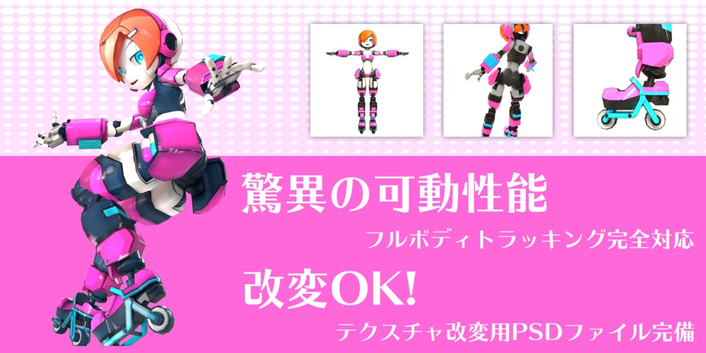 VRChat対応アバターモデル 『ローラーメディ』