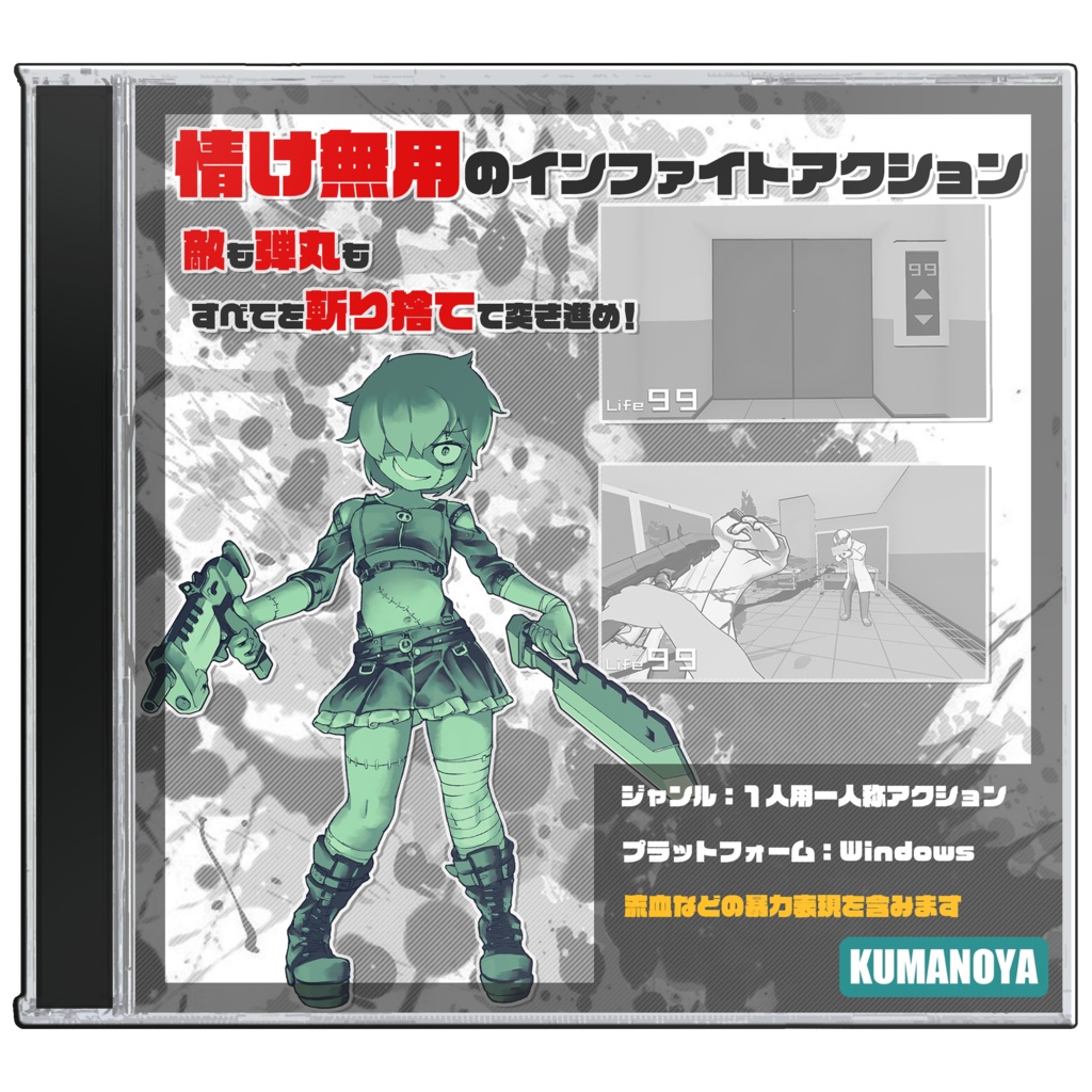 ヒンケツホスピタル α体験版