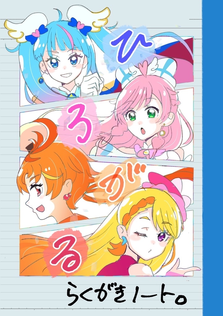 ひろがるらくがきノート  ＋ おまけソラましポストカード