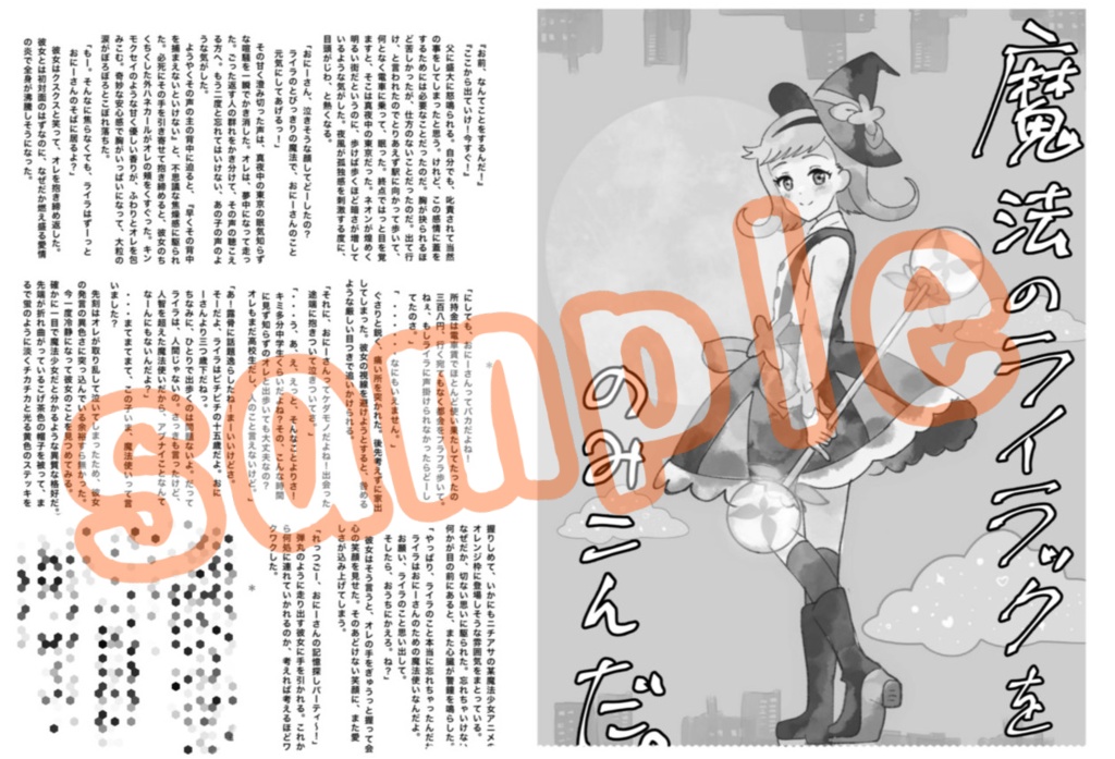 【小説】魔法のライラックをのみこんだ。セット