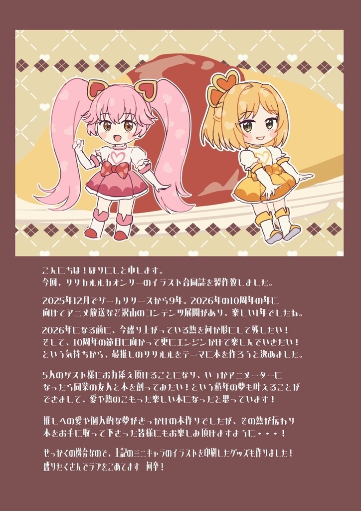 合同誌『リラルラモンタージュ』ほか