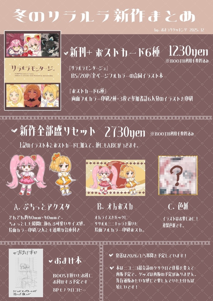 合同誌『リラルラモンタージュ』ほか