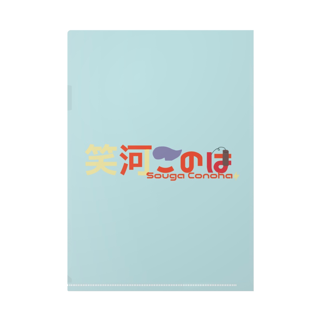 朝のクリアファイル