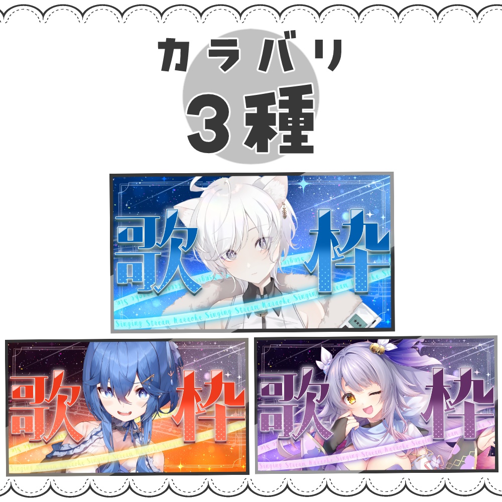 【VTuber向け】星空の歌枠【サムネ素材】