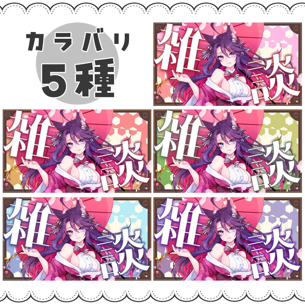 【VTuber向け】桜舞う雑談【サムネ素材】