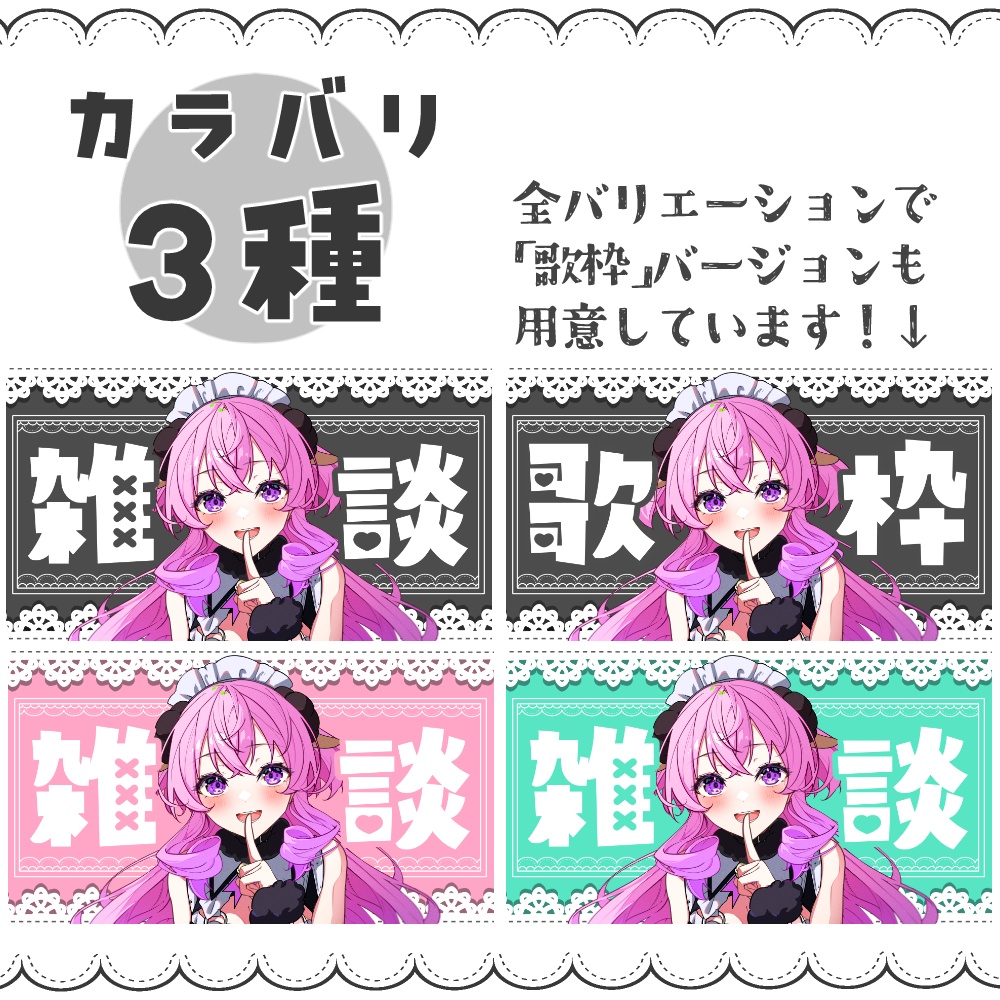 【VTuber向け】フリル雑談&歌枠【サムネ素材】