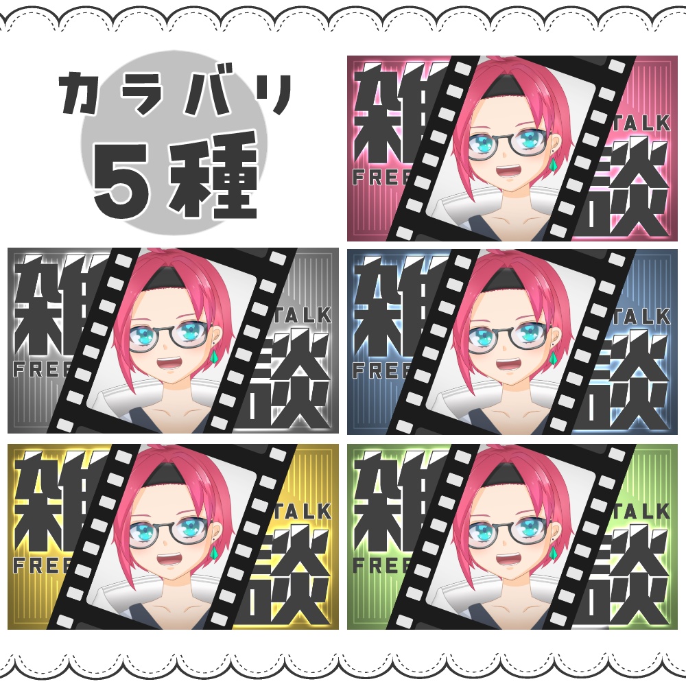 【VTuber向け】ネガ風雑談【サムネ素材】