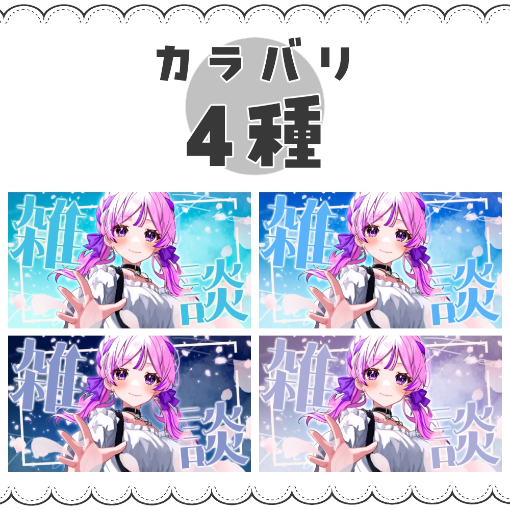 【VTuber向け】桜吹雪の雑談【サムネ素材】