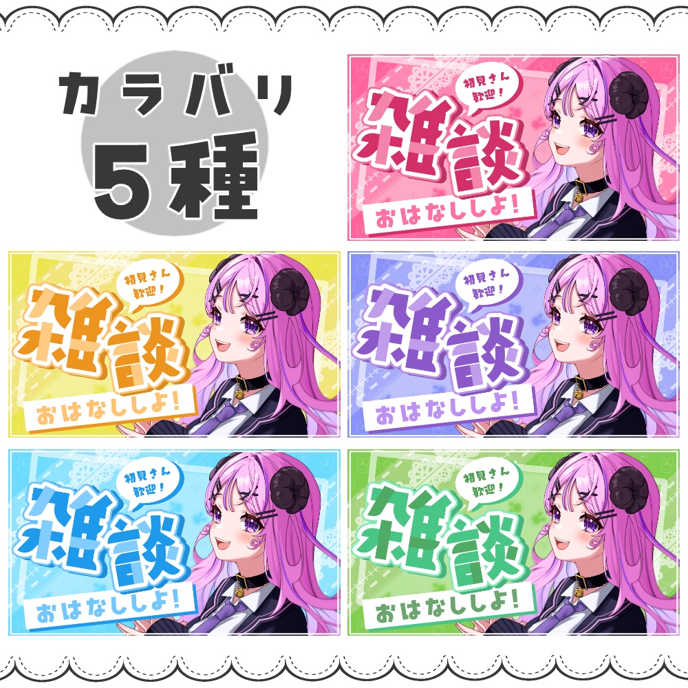 【VTuber向け】ガーリーうさぎ雑談【サムネ素材】