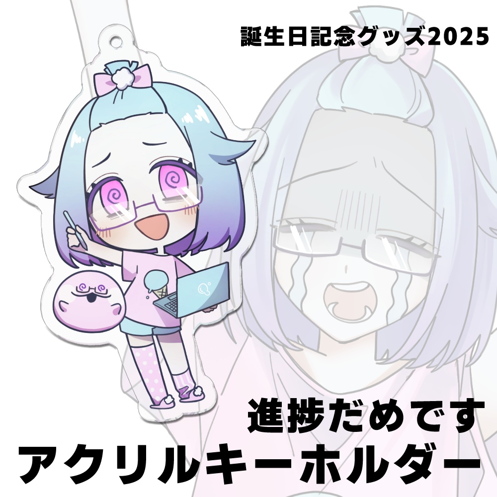 進捗ダメぴの アクリルキーホルダー