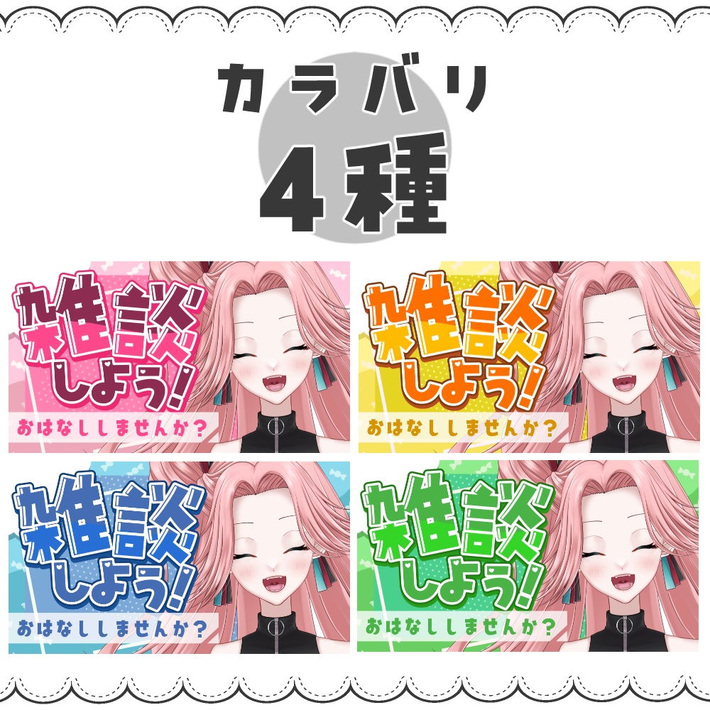 【VTuber向け】キャンディー雑談【サムネ素材】