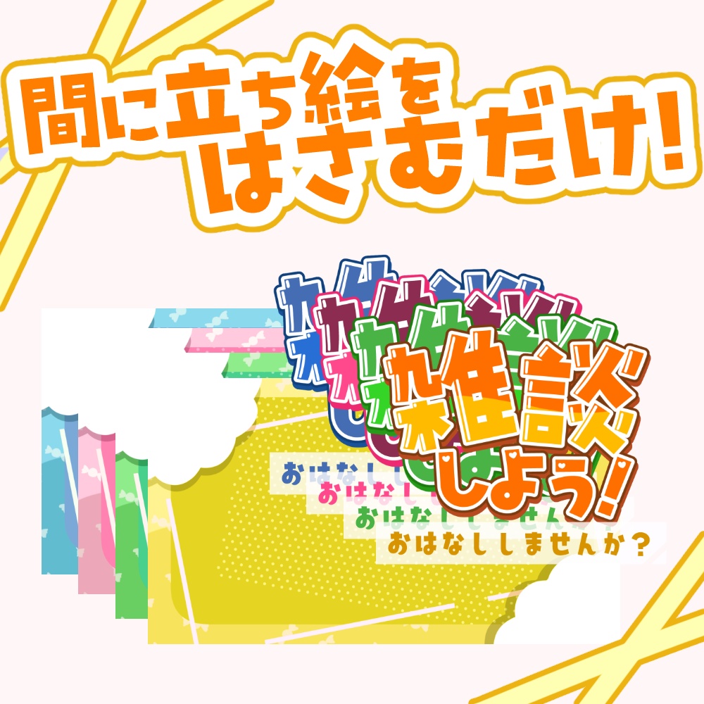 【VTuber向け】キャンディー雑談【サムネ素材】