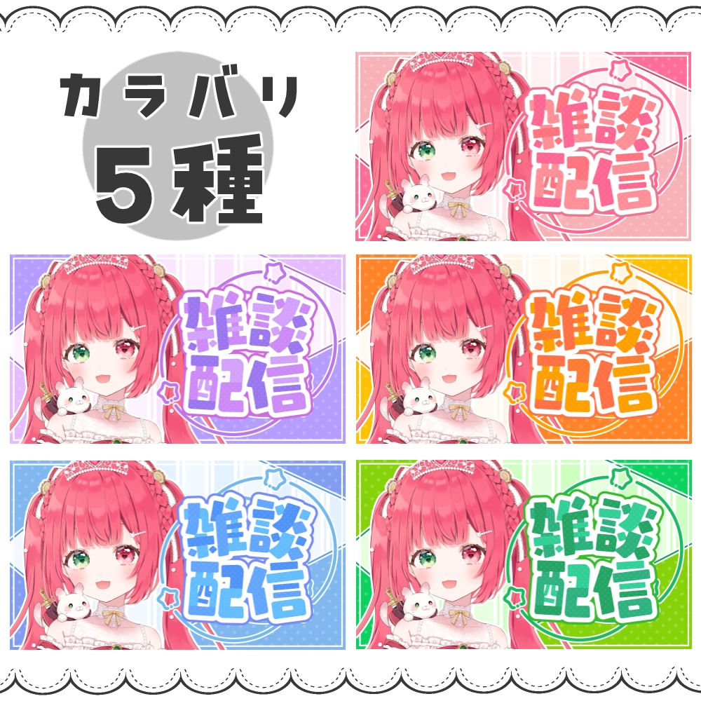 【VTuber向け】ドットポップ雑談【サムネ素材】