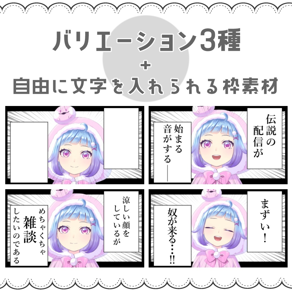 【VTuber向け】漫画コマ風雑談【サムネ素材】