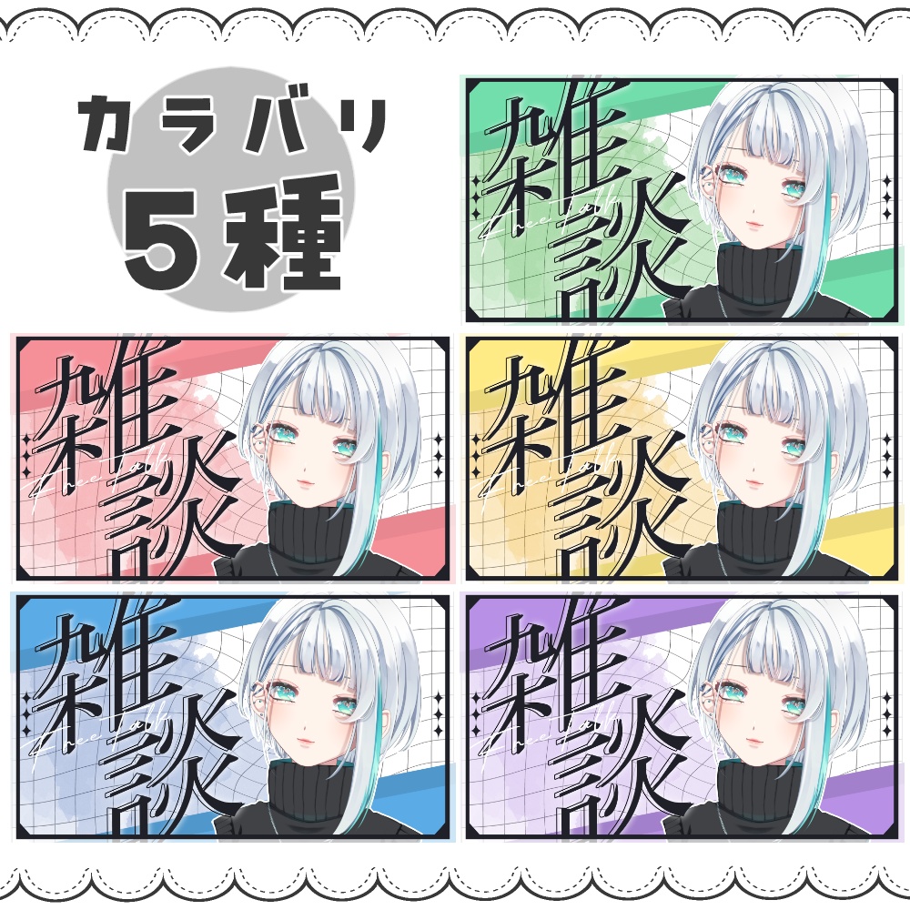 【VTuber向け】ゆがみグリッド雑談【サムネ素材】