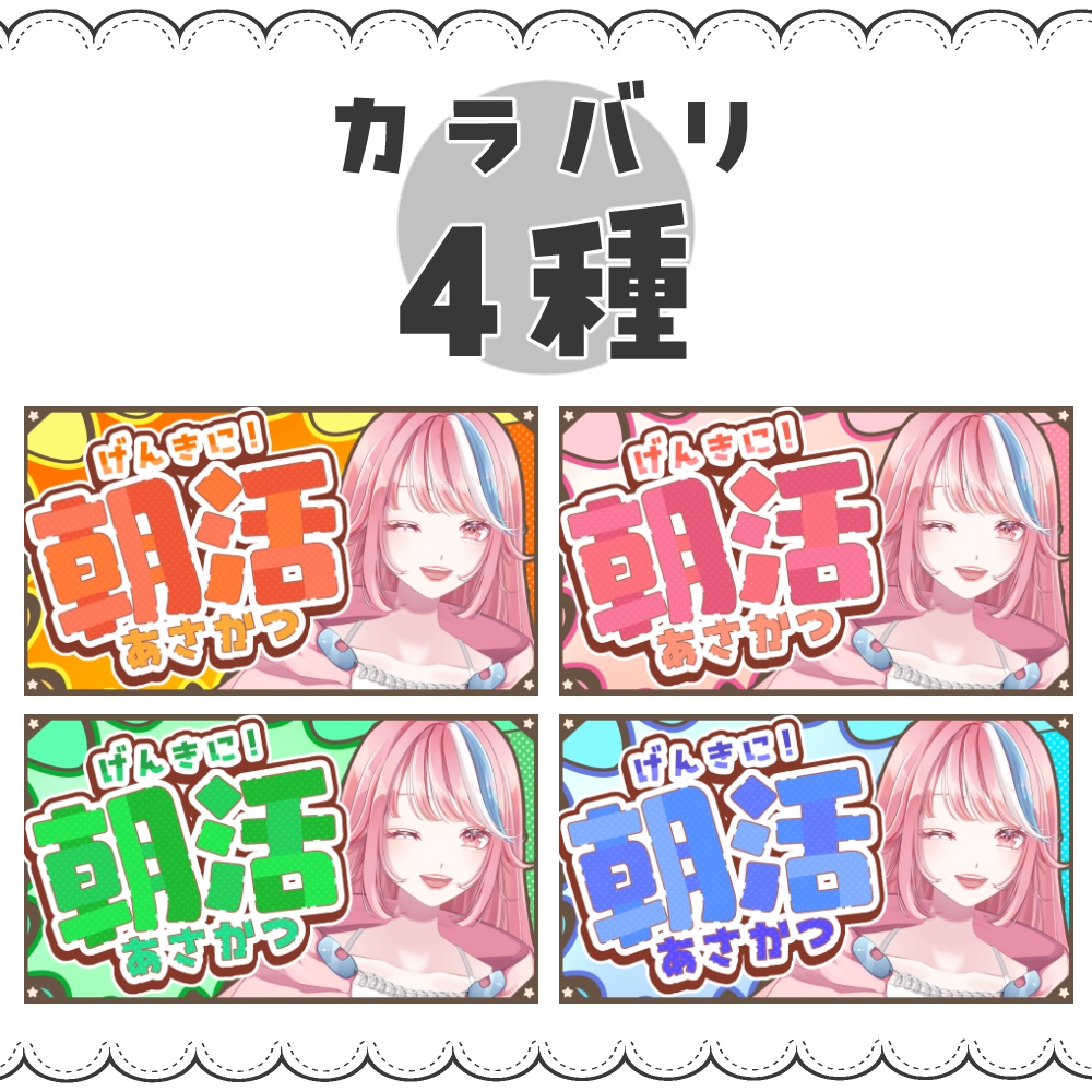 【VTuber向け】元気に朝活!【サムネ素材】